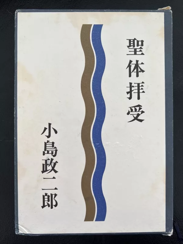 Communion - a vintage Japanese Book by Seijiro Kojima