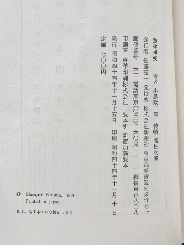 Vintage Japanese Book by Seijiro Kojima showing publisher information