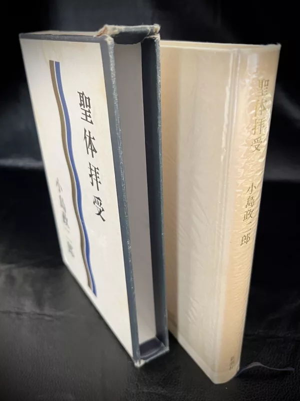 Vintage Japanese Book by Seijiro Kojima showing the book and cardboard case standing