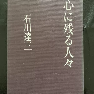 Vintage Japanese book by Tatsuzoo Ishikawa